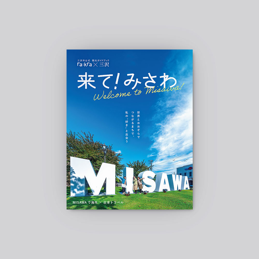 rakra × 三沢の画像