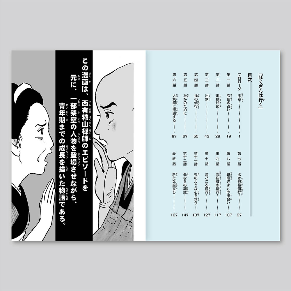 漫画本『ぼくざんは行く』 | 川口印刷工業株式会社