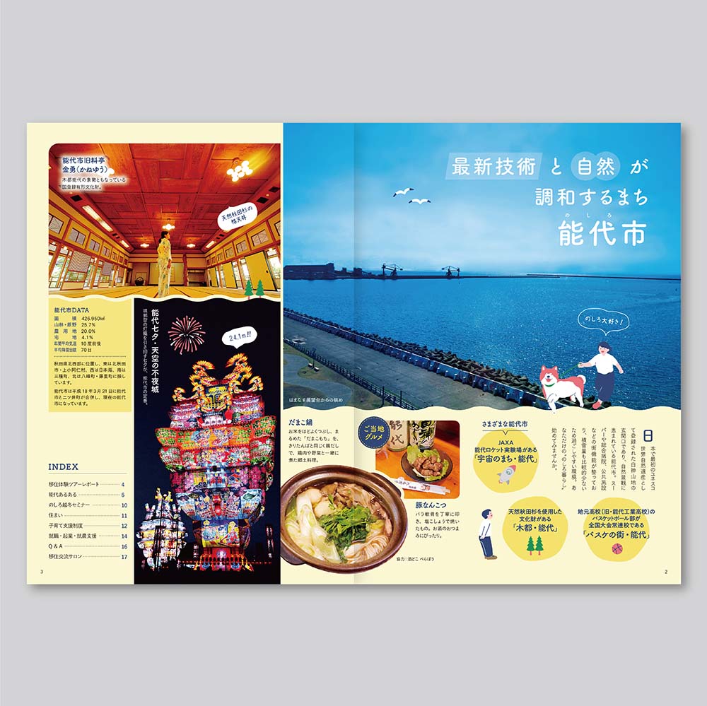 能代市 移住ガイドブック | 川口印刷工業株式会社