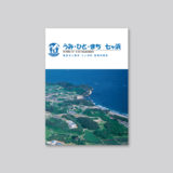東日本大震災復興記録集・復興記録DVD