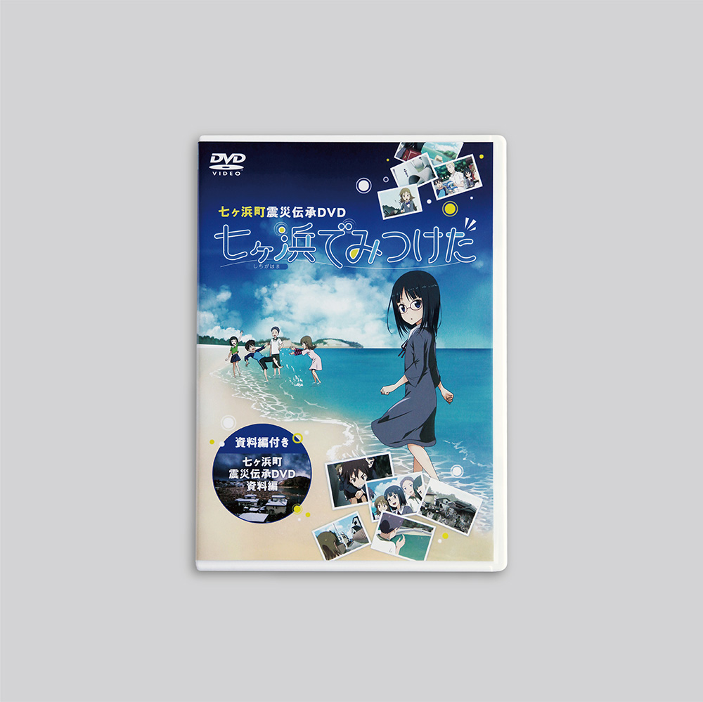 東日本大震災復興記録集・復興記録DVD | 川口印刷工業株式会社