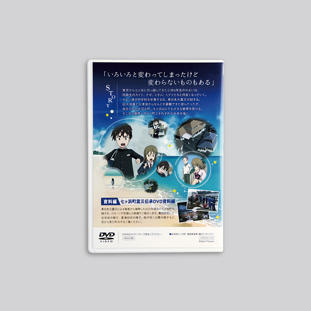 東日本大震災復興記録集・復興記録DVD | 川口印刷工業株式会社