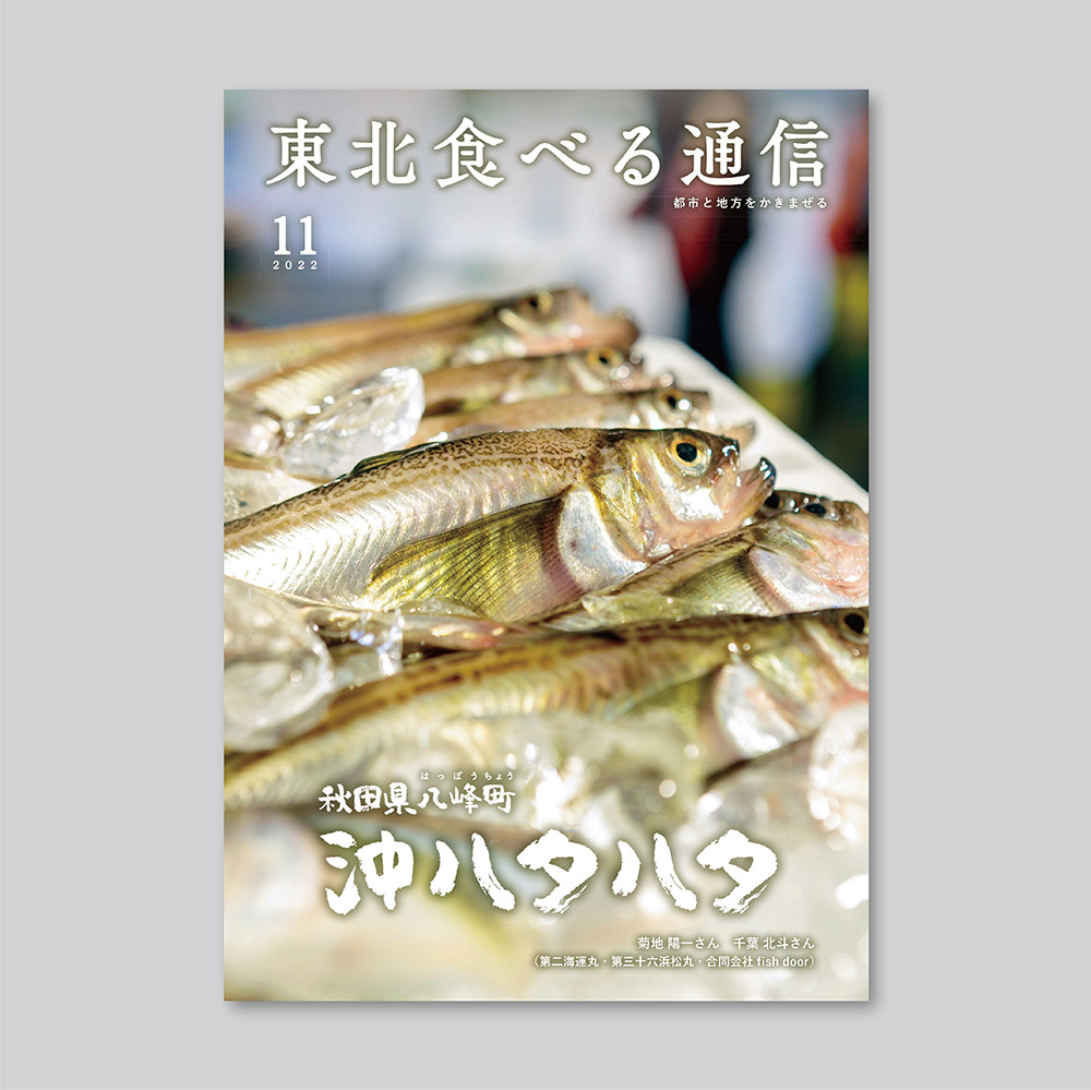 食べる 通信 雑誌 コレクション