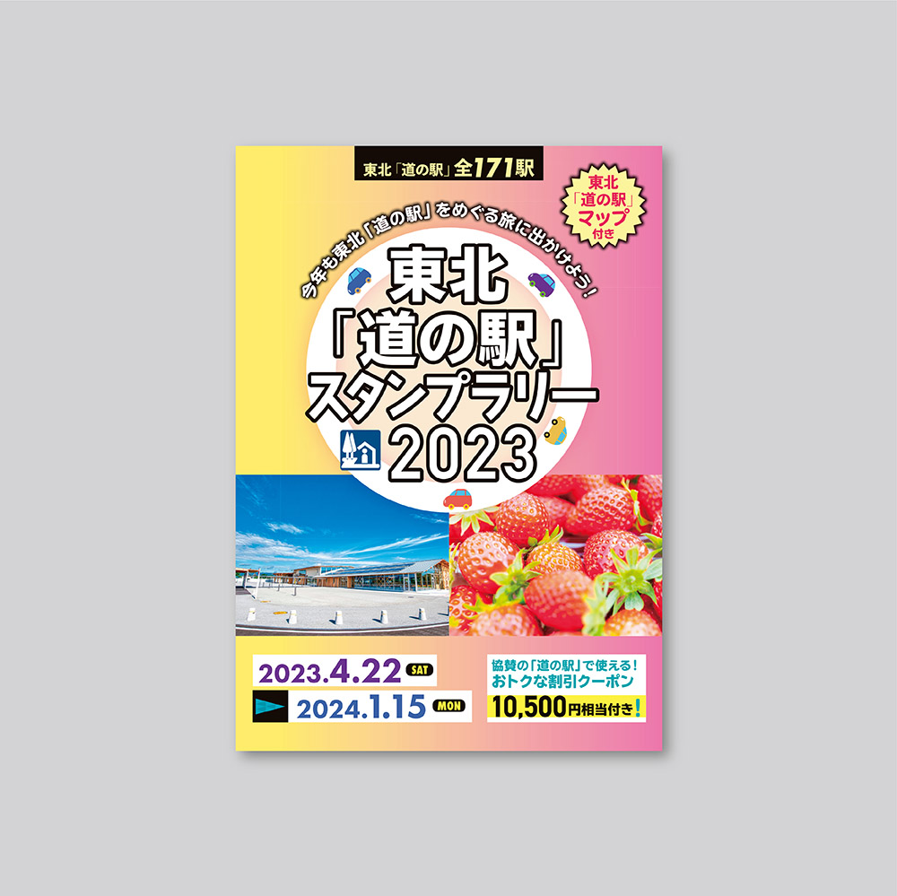 お試し価格！】 東北 道の駅 スタンプブック 2023年 地図・旅行ガイド 