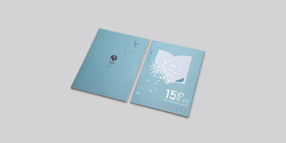 八戸市立図書館150周年記念誌