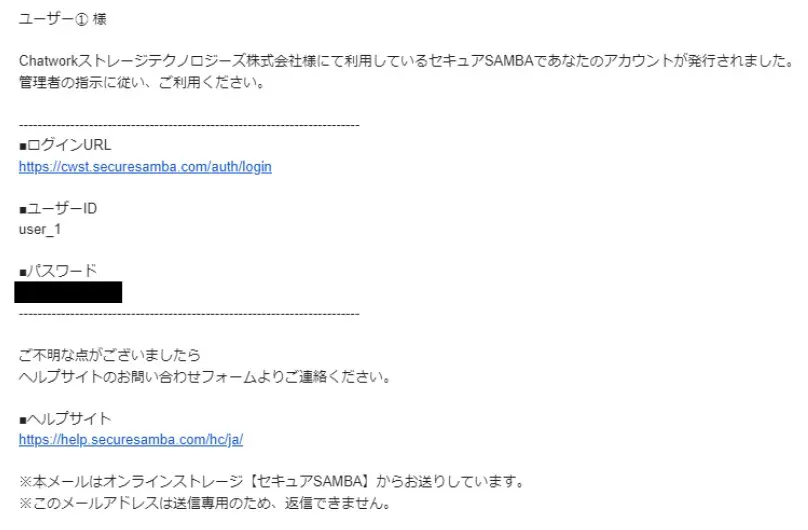 SAMBA WebShare ログインURL ／ パスワード　メールサンプル