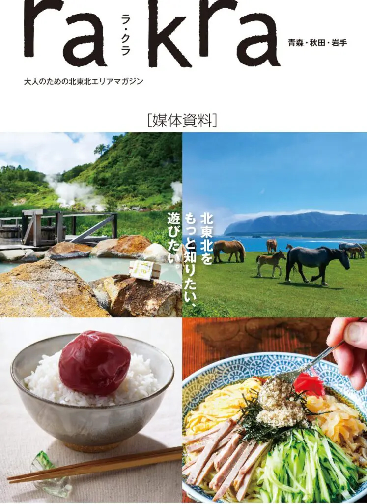 rakra媒体資料表紙