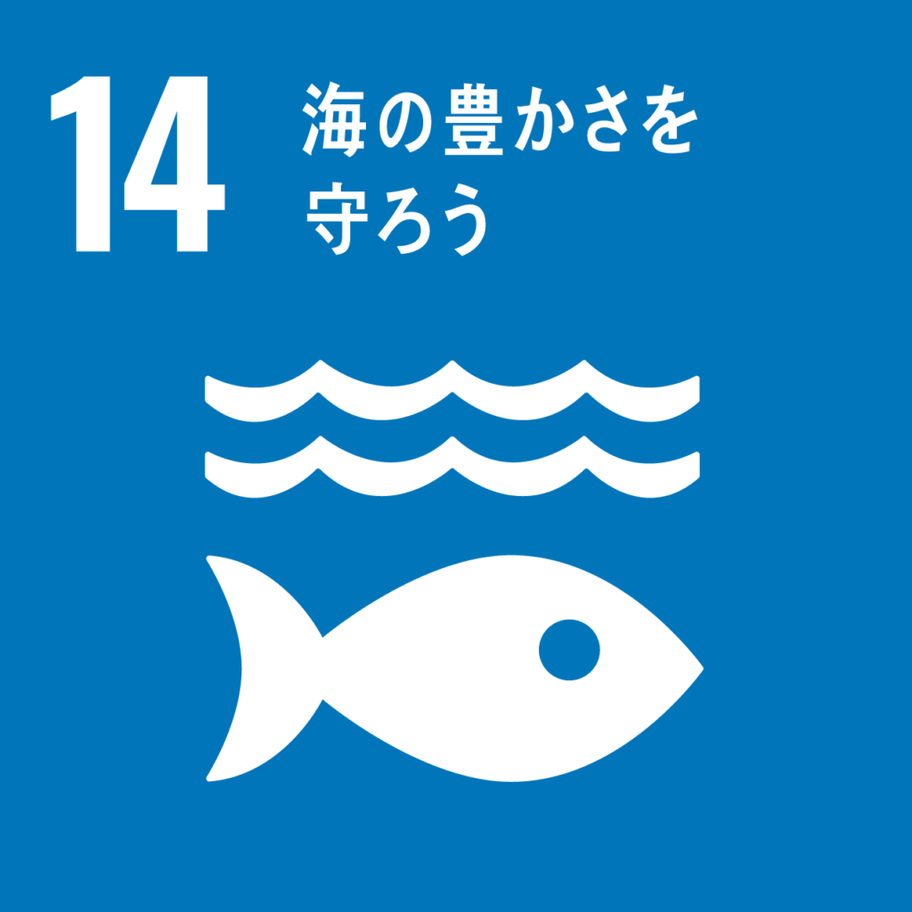 14 海野豊かさを守ろう