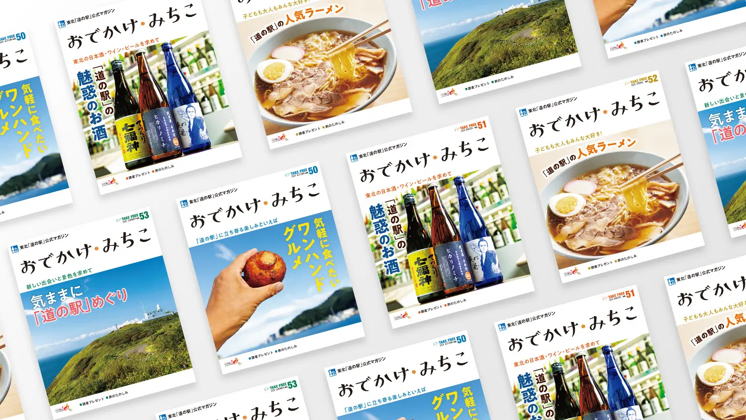 おでかけ・みちこ一覧