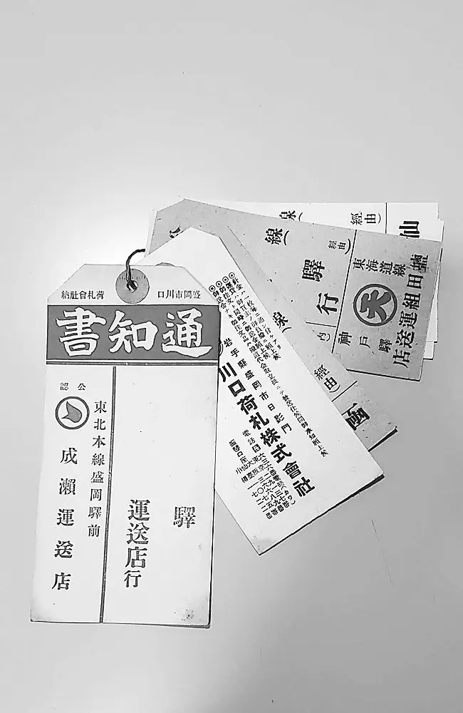 荷札のサンプル