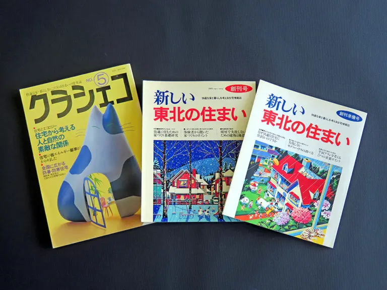 住宅関連情報誌