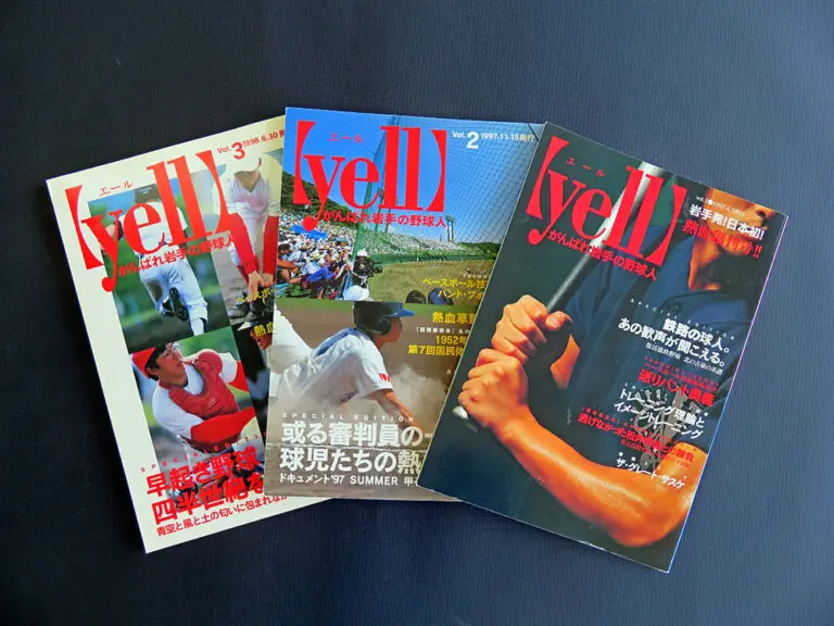 県内アマチュア野球応援雑誌『yell』