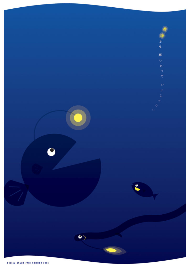 デザイングランプリTOHOKU入選の作品