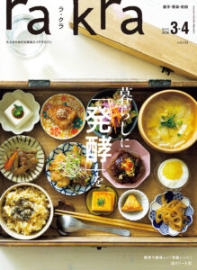 rakravol.134の表紙